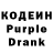 Кодеин Purple Drank Nargis Ibragimova